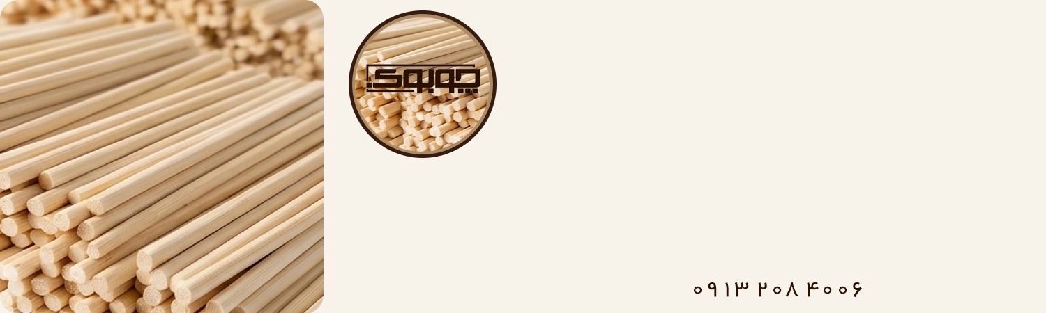 فروش چوب نبات